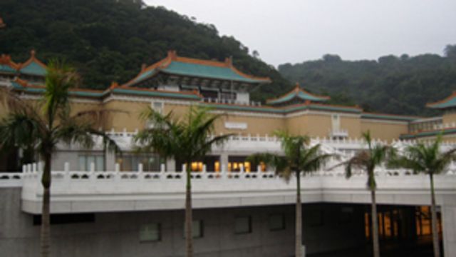 台灣故宮博物院