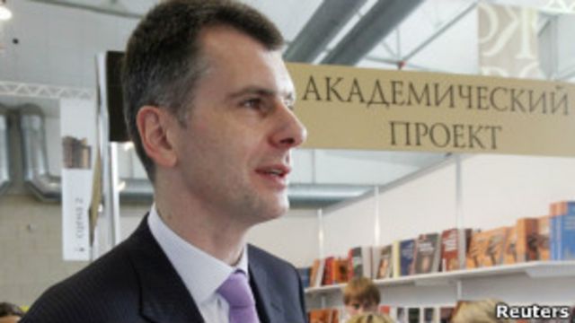 в каком году баллотировался прохоров президенты. . в каком году баллотировался прохоров президенты фото. в каком году баллотировался прохоров президенты-. картинка в каком году баллотировался прохоров президенты. картинка . Михаил Дмитриевич Прохоров — российский бизнесмен, миллиардер, политик. Михаил Прохоров был основателем партии «Гражданская платформа», а также бывший лидер партии «Правое дело» (2011). Прохоров — участник президентских выборов (2012), на которых Михаил Дмитриевич занял 3-е место.