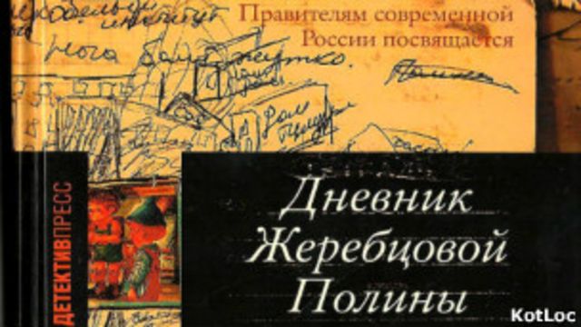Cover_of_Zherebtsova's_diary
