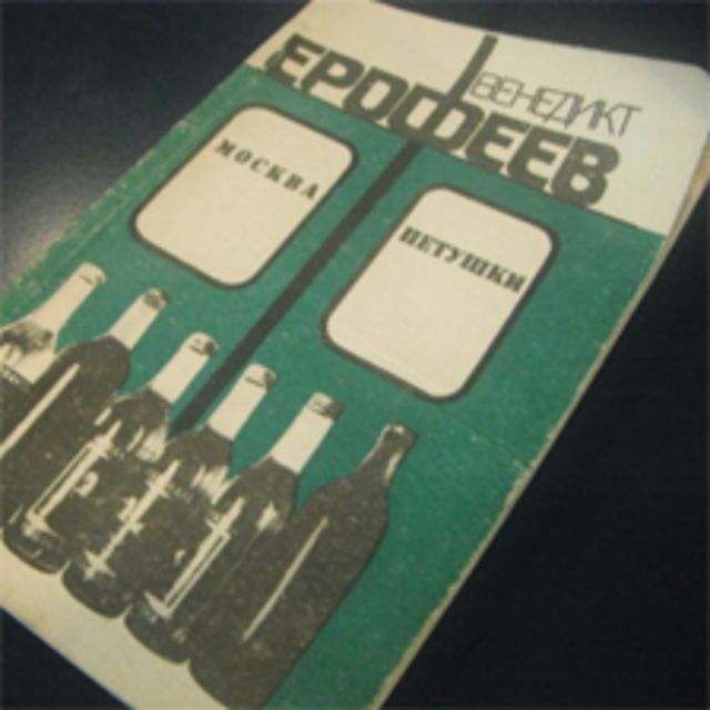 Москва-Петушки, или куда везет россиян машинист Путин - BBC News ...