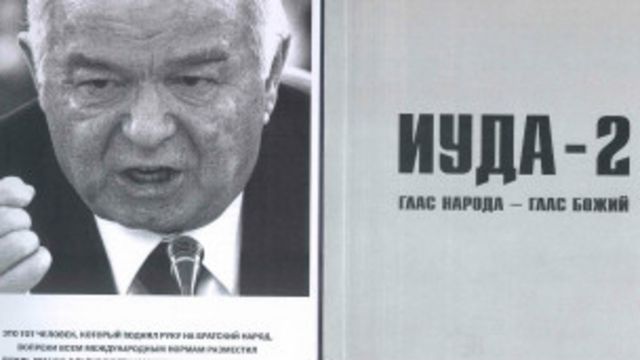 Иуда-2