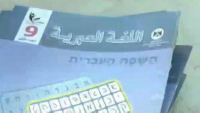 اللغة العبرية في مدارس غزة لغة العدو أم لغة المصلحة Bbc News عربي