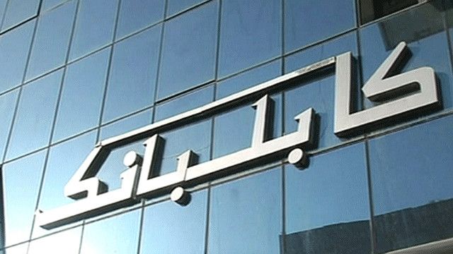 شورای عالی اقتصادی افغانستان ادغام کابل بانک را حل مشکل نمی داند Bbc News فارسی