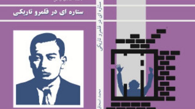 ستاره ای در قلمرو تاریکی مرور شتابزده بر زندگی یک مشروطه خواه افغان Bbc News فارسی