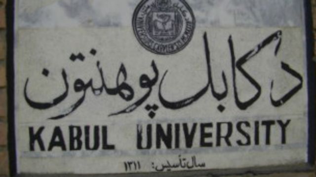 د کابل پوهنتون ۸۰ کلن تاریخ Bbc News پښتو
