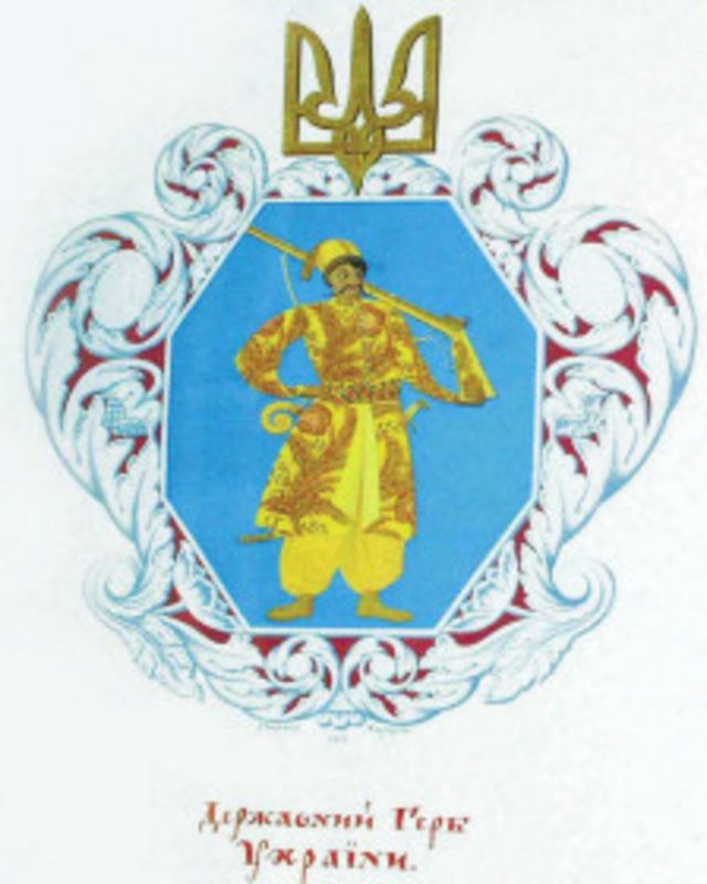 Герб Украинской Державы гетмана Павла Скоропадского 