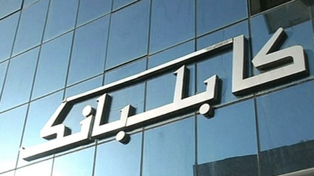 پس لرزه های بحران کابل بانک در بانکداری افغانستان Bbc News فارسی