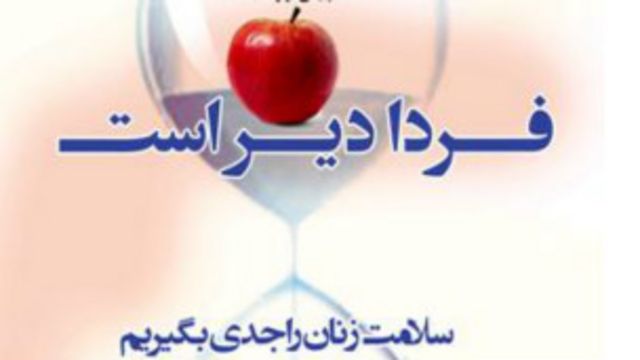 سندروم متابولیک خطری جدی که سلامت زنان ایرانی را تهدید می‌کند - BBC News  فارسی