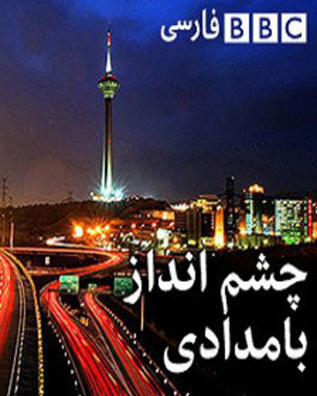 فرکانس های جدید برنامه های رادیو بی بی سی Bbc News فارسی