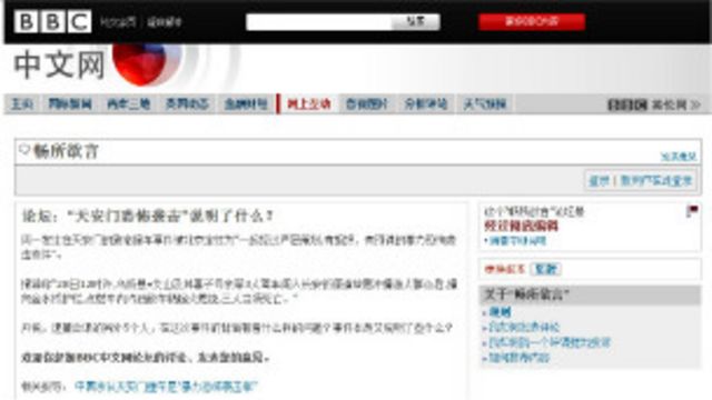 BBC中文网论坛