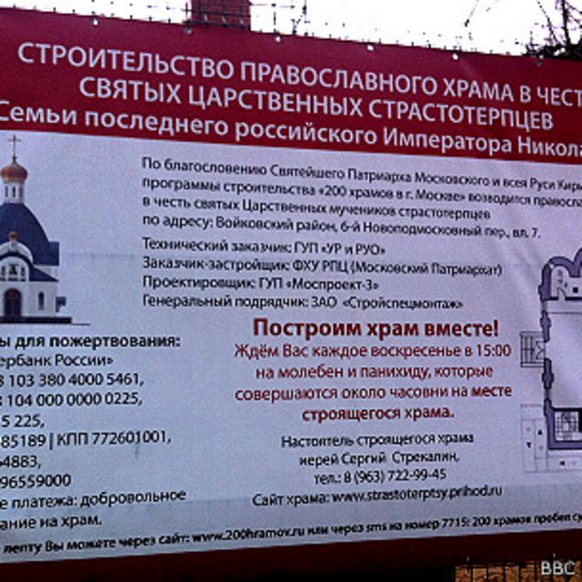 Москвичи ежегодно жертвуют на строительство храмов около 3 млрд рублей
