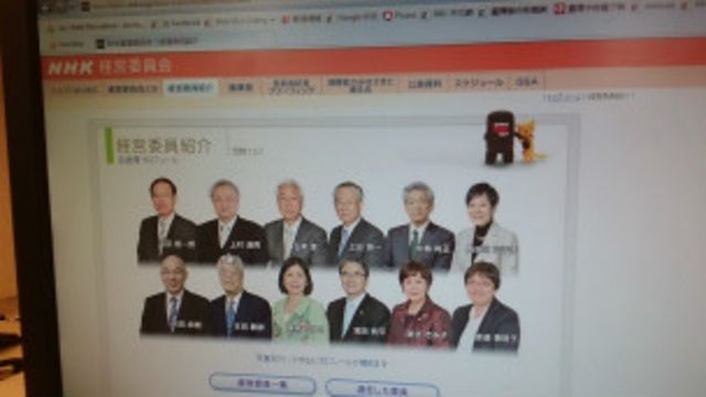 NHK經營委員會網頁
