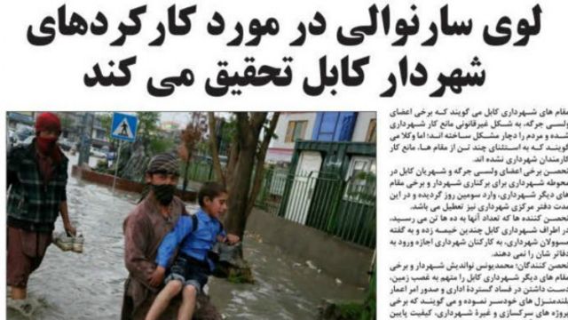 روزنامه های کابل چهارشنبه ۱۷ ثور Bbc News فارسی