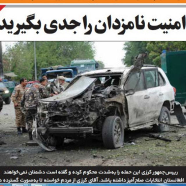 روزنامه های کابل شنبه ۱۷ ثور Bbc News فارسی