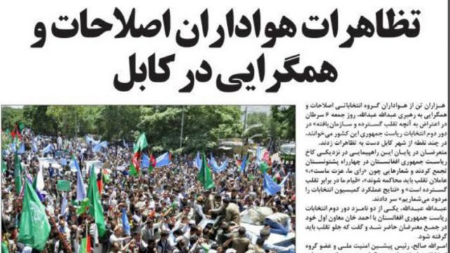 روزنامه های کابل شنبه ۷ سرطان Bbc News فارسی