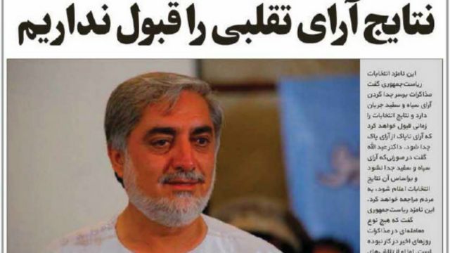 روزنامه های کابل دوشنبه ۱۶ سرطان Bbc News فارسی