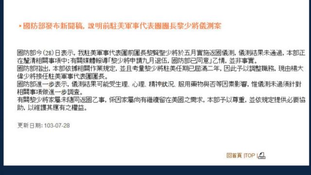 台驻美军事军事代表团团长 调职 惹议 c News 中文 台驻美军事军事代表团团长 调职 惹议 c News 中文