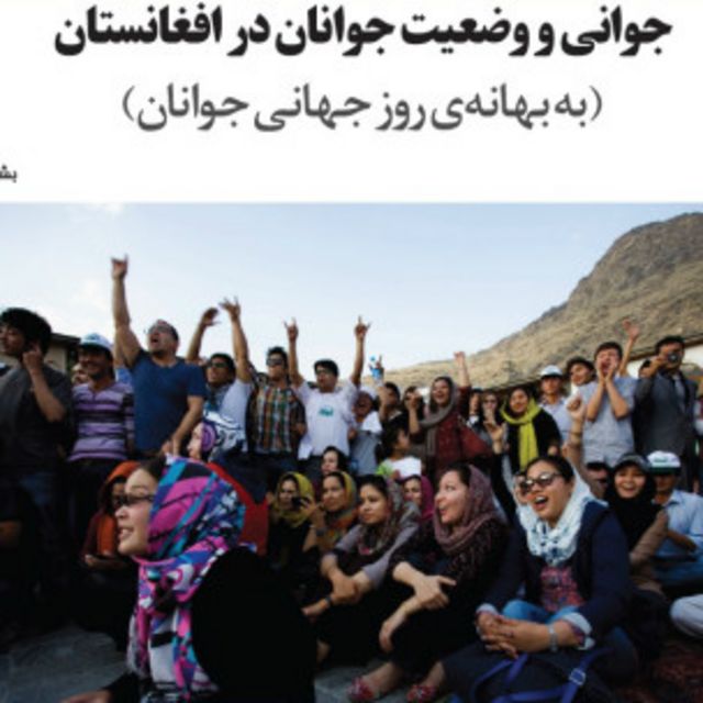 روزنامه های کابل چهارشنبه ۲۲ اسد Bbc News فارسی