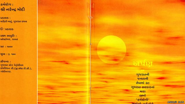 मोदी पुस्तक