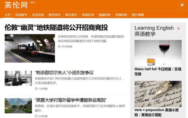 BBC英伦网新版