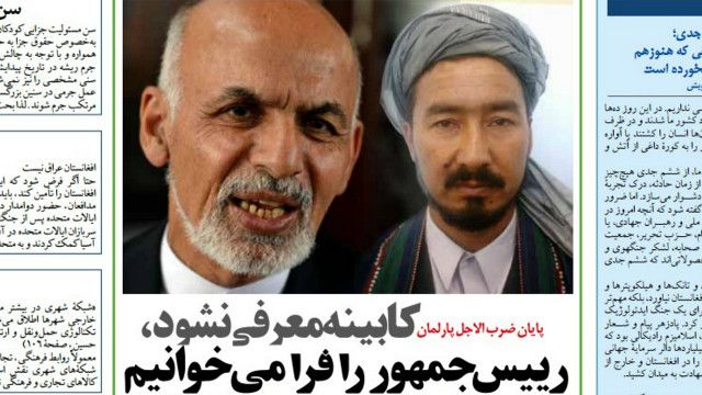 روزنامه های کابل شنبه ۶ جدی Bbc News فارسی