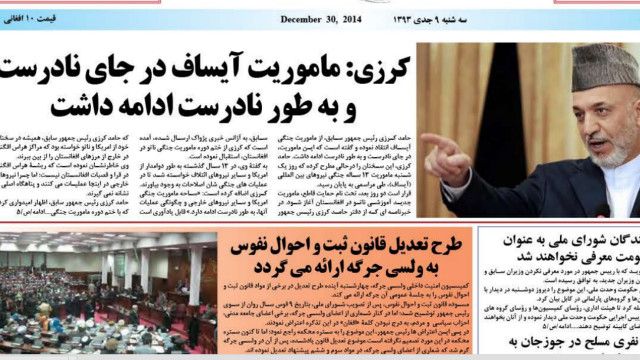 روزنامه های کابل سه شنبه ۹ جدی Bbc News فارسی