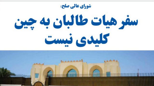 روزنامه های کابل یکشنه ۱۴ جدی Bbc News فارسی