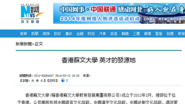 香港苏文大学 淘宝网卖证书被揭造假 c News 中文