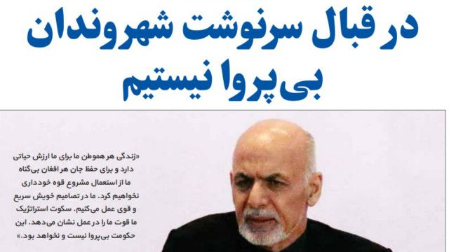 روزنامه های کابل شنبه ۱۶ حوت Bbc News فارسی