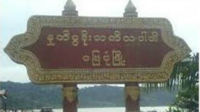 မြေပုံမြို့နယ်ကနေ ထွက်ခွာသွားတဲ့ လူ၅၀ကျော် မိသားစုနဲ့ အဆက်အသွယ်မရ