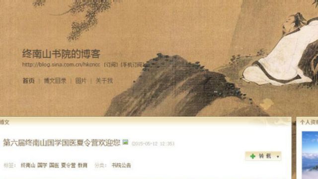 「終南山書院」微博