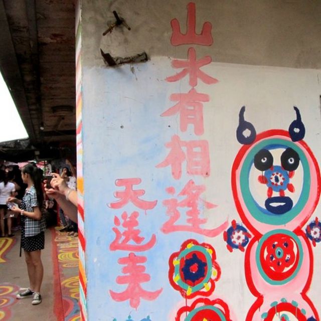 台中彩虹眷村內的一幅畫作