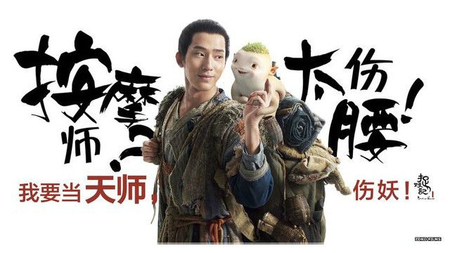 Rekor pemasukan film Cina dipecahkan Monster Hunt - BBC News Indonesia