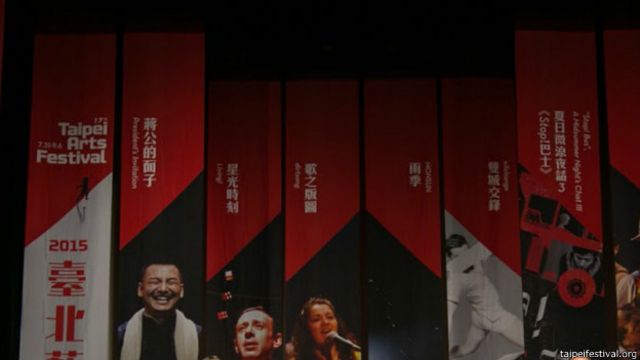 台北藝術節