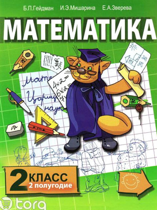 Учебник Гейдмана 1 Класс Купить