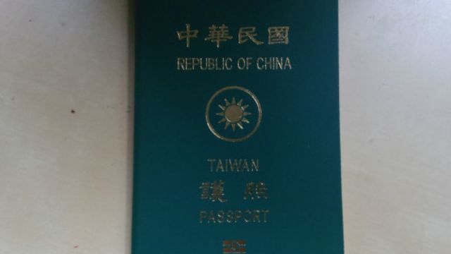 現在的中華民國護照。
