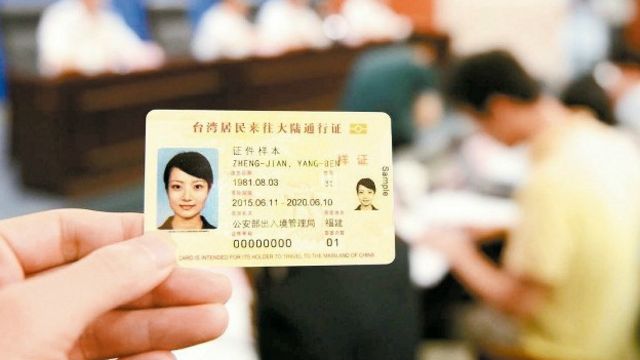 新版卡式台胞证在台湾不满声中正式上路 Bbc News 中文