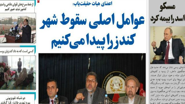 روزنامه های کابل سه شنبه ۲۱ میزان Bbc News فارسی