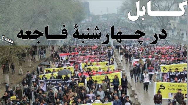 روزنامه های کابل شنبه ۲۳ عقرب Bbc News فارسی