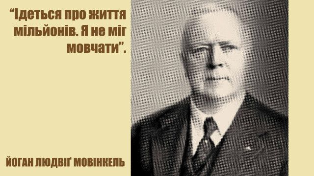 Голодомор