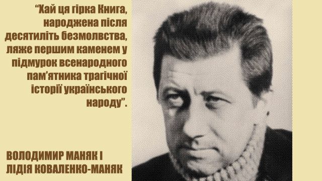 Голодомор