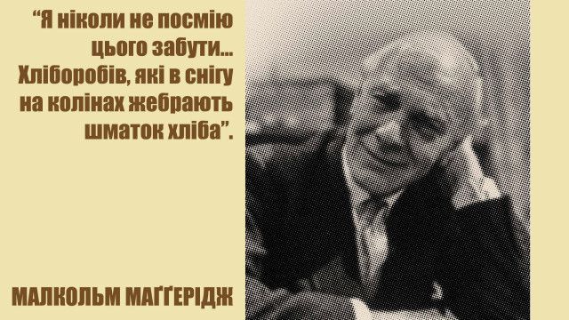 Голодомор