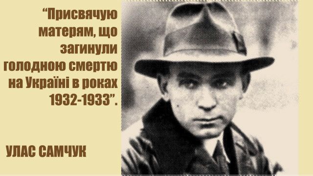 Голодомор