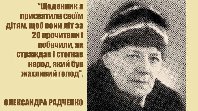 Голодомор