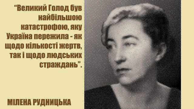 Голодомор