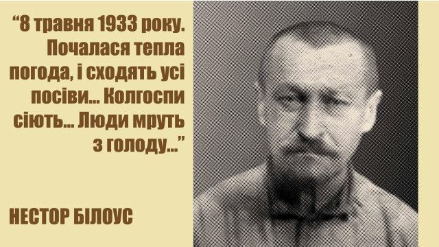 Голодомор
