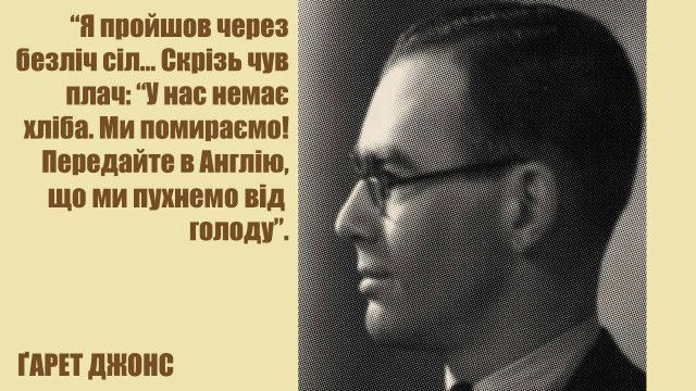Голодомор