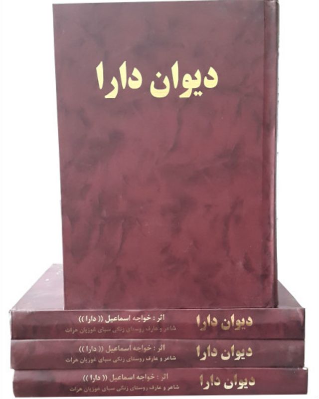 دارا شاعری که خود را صائب ثانی می دانست Bbc News فارسی