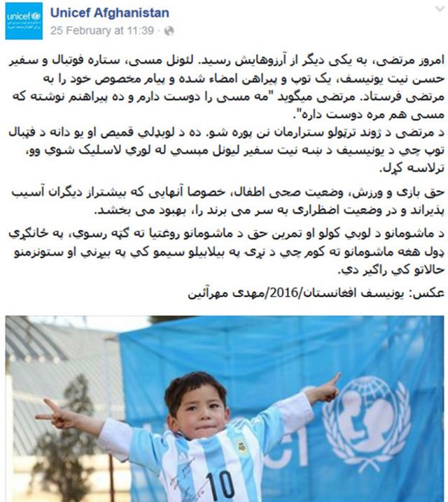 مسی های کوچک افغانستان چشم به راه توپ های یونیسف Bbc News فارسی