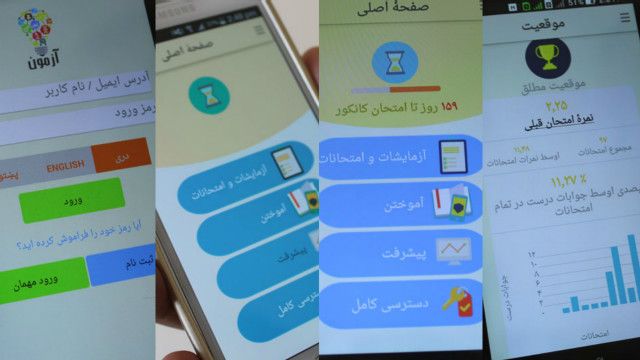 راه اندازی اپلیکیشن آموزشی در افغانستان Bbc News فارسی